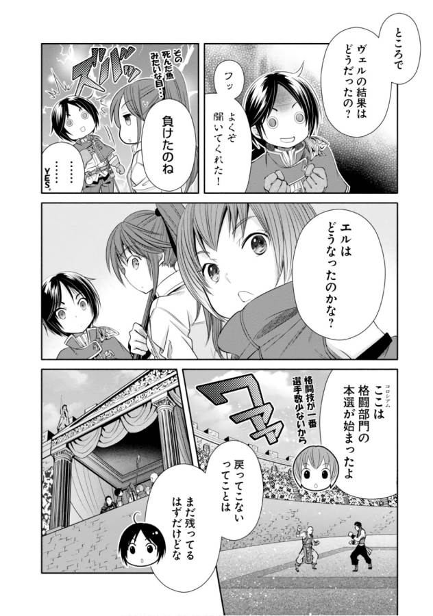 Hachinan tte, Sore wa Nai Deshou! Chap 24 - Next Chap 25