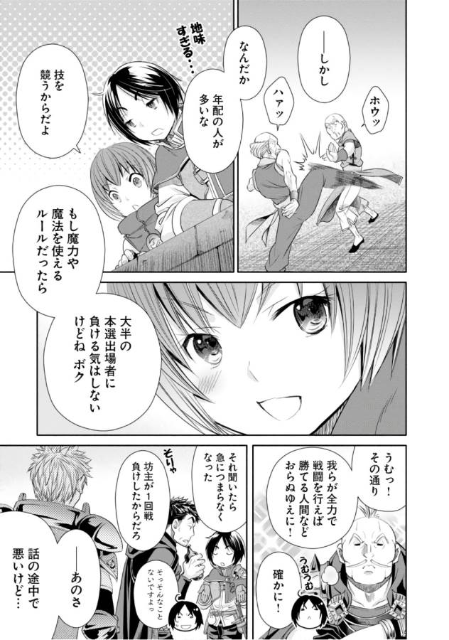 Hachinan tte, Sore wa Nai Deshou! Chap 24 - Next Chap 25