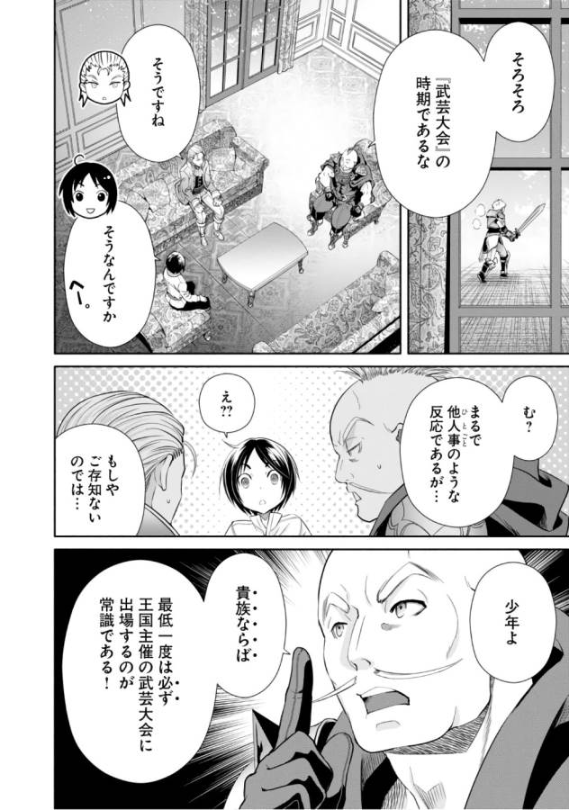 Hachinan tte, Sore wa Nai Deshou! Chap 24 - Next Chap 25