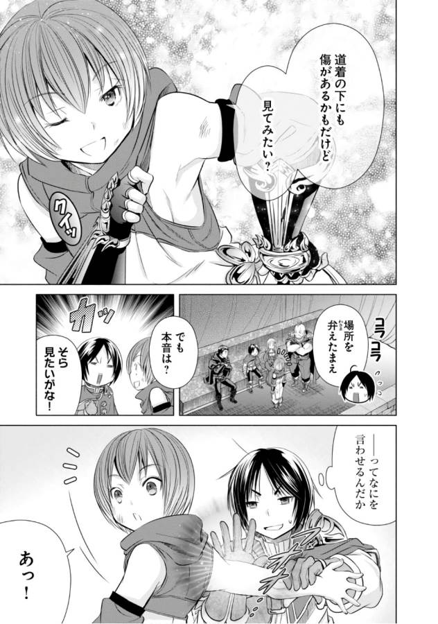Hachinan tte, Sore wa Nai Deshou! Chap 24 - Next Chap 25