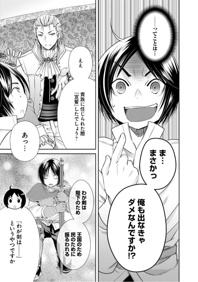 Hachinan tte, Sore wa Nai Deshou! Chap 24 - Next Chap 25