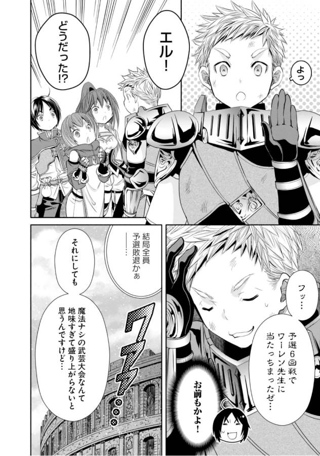 Hachinan tte, Sore wa Nai Deshou! Chap 24 - Next Chap 25