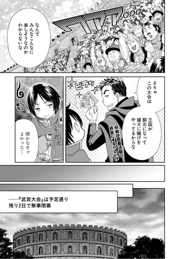 Hachinan tte, Sore wa Nai Deshou! Chap 24 - Next Chap 25