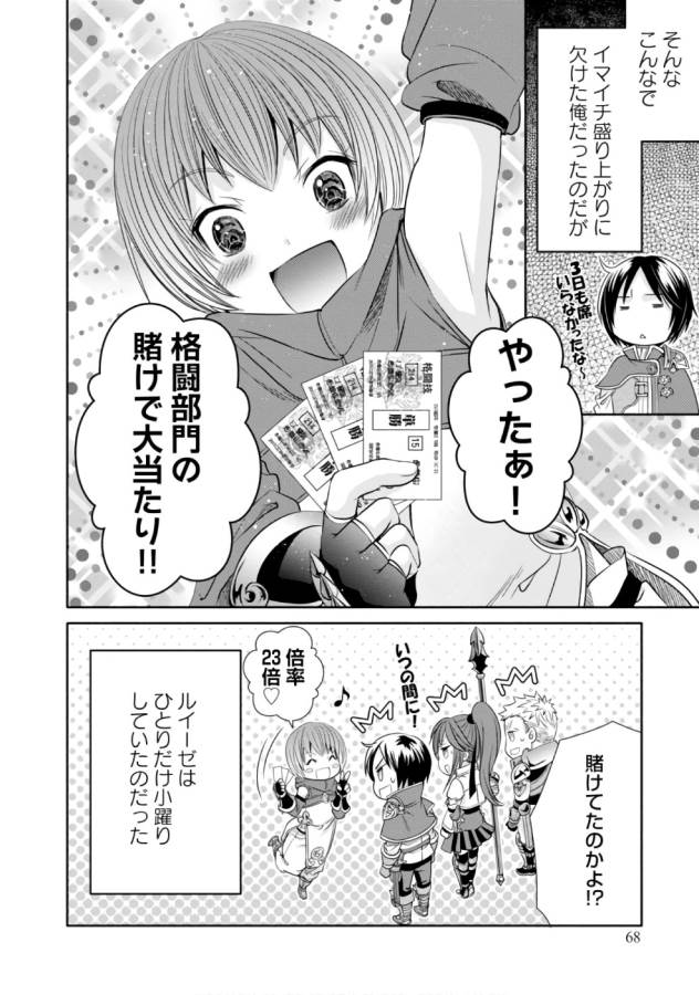 Hachinan tte, Sore wa Nai Deshou! Chap 24 - Next Chap 25