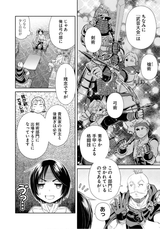 Hachinan tte, Sore wa Nai Deshou! Chap 24 - Next Chap 25
