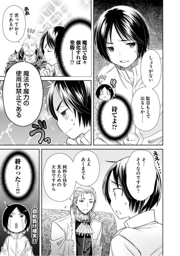 Hachinan tte, Sore wa Nai Deshou! Chap 24 - Next Chap 25
