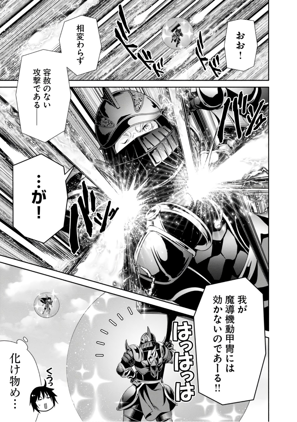 Hachinan tte, Sore wa Nai Deshou! Chap 25 - Next Chap 26