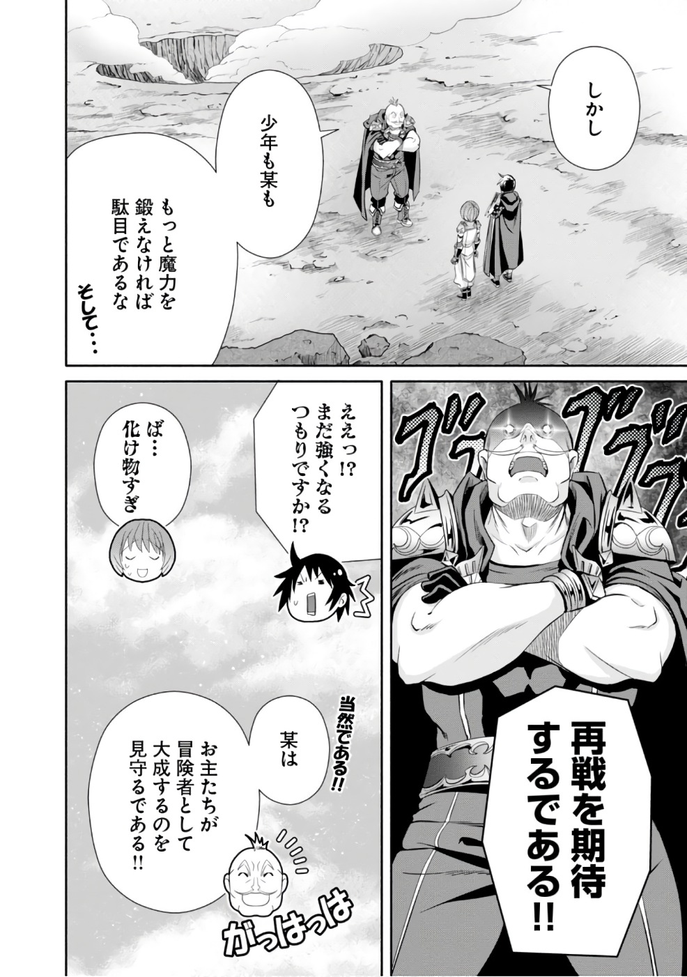 Hachinan tte, Sore wa Nai Deshou! Chap 25 - Next Chap 26