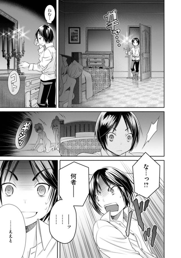 Hachinan tte, Sore wa Nai Deshou! Chap 21 - Next Chap 22