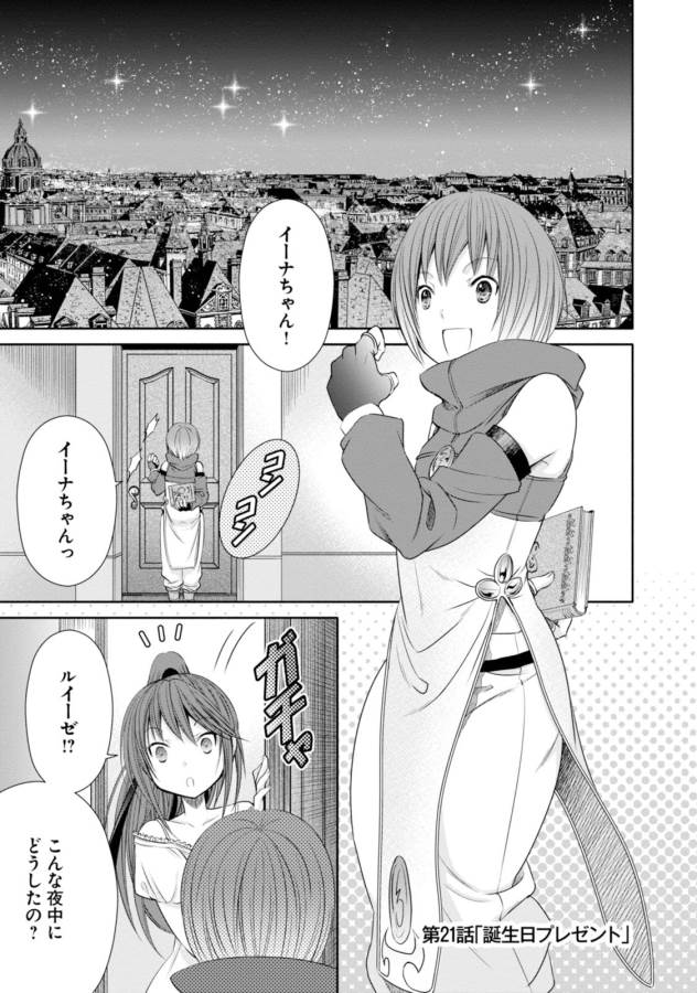 Hachinan tte, Sore wa Nai Deshou! Chap 21 - Next Chap 22
