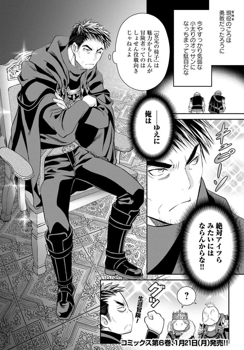 Hachinan tte, Sore wa Nai Deshou! Chap 36 - Next Chap 37