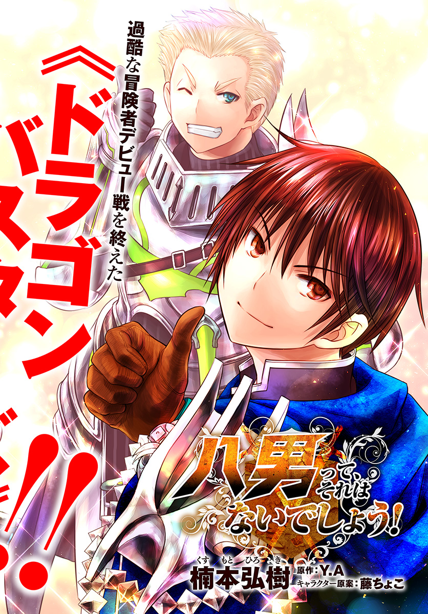 Hachinan tte, Sore wa Nai Deshou! Chap 36 - Next Chap 37