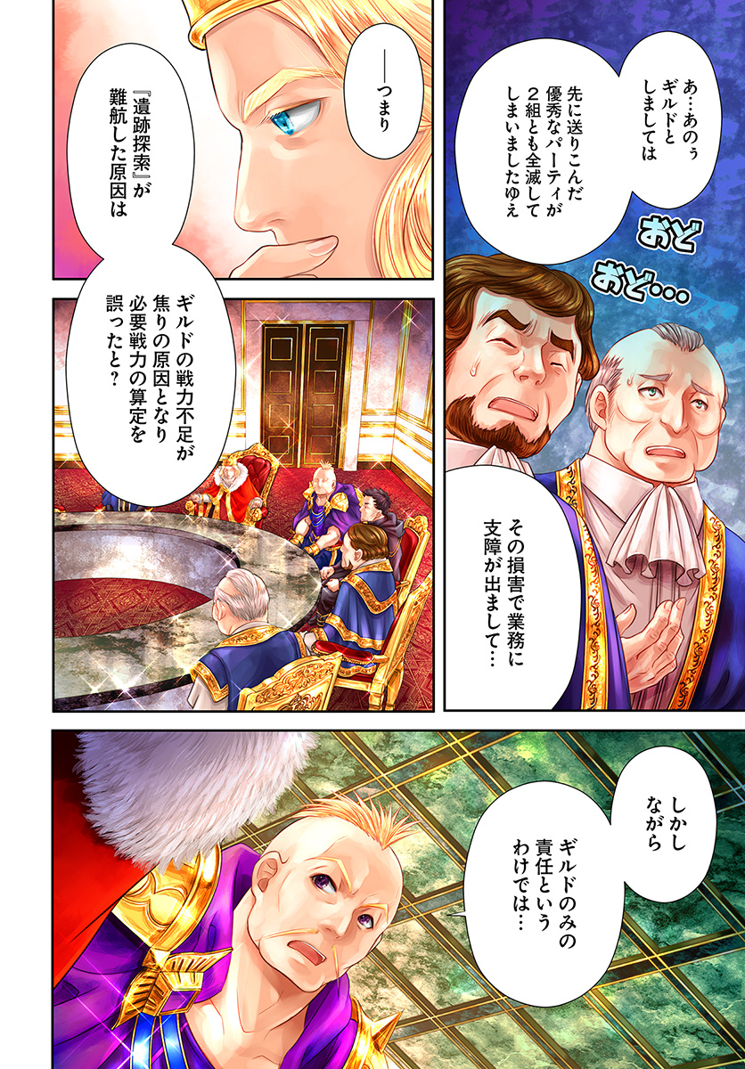 Hachinan tte, Sore wa Nai Deshou! Chap 36 - Next Chap 37