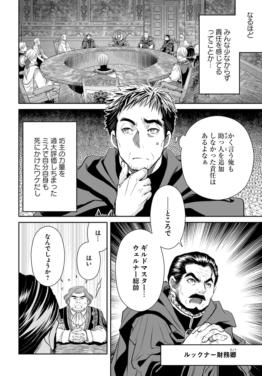 Hachinan tte, Sore wa Nai Deshou! Chap 36 - Next Chap 37