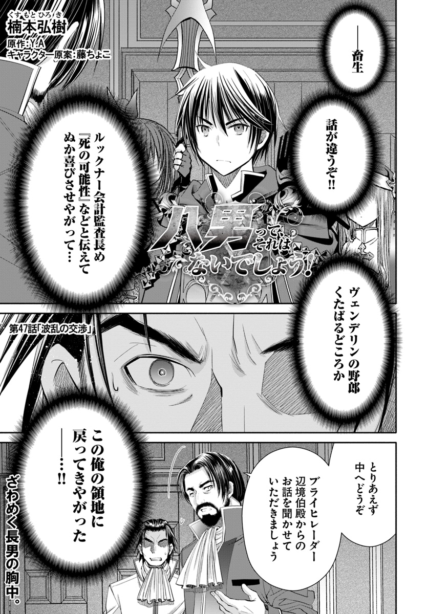 Hachinan tte, Sore wa Nai Deshou! Chap 47 - Next Chap 48