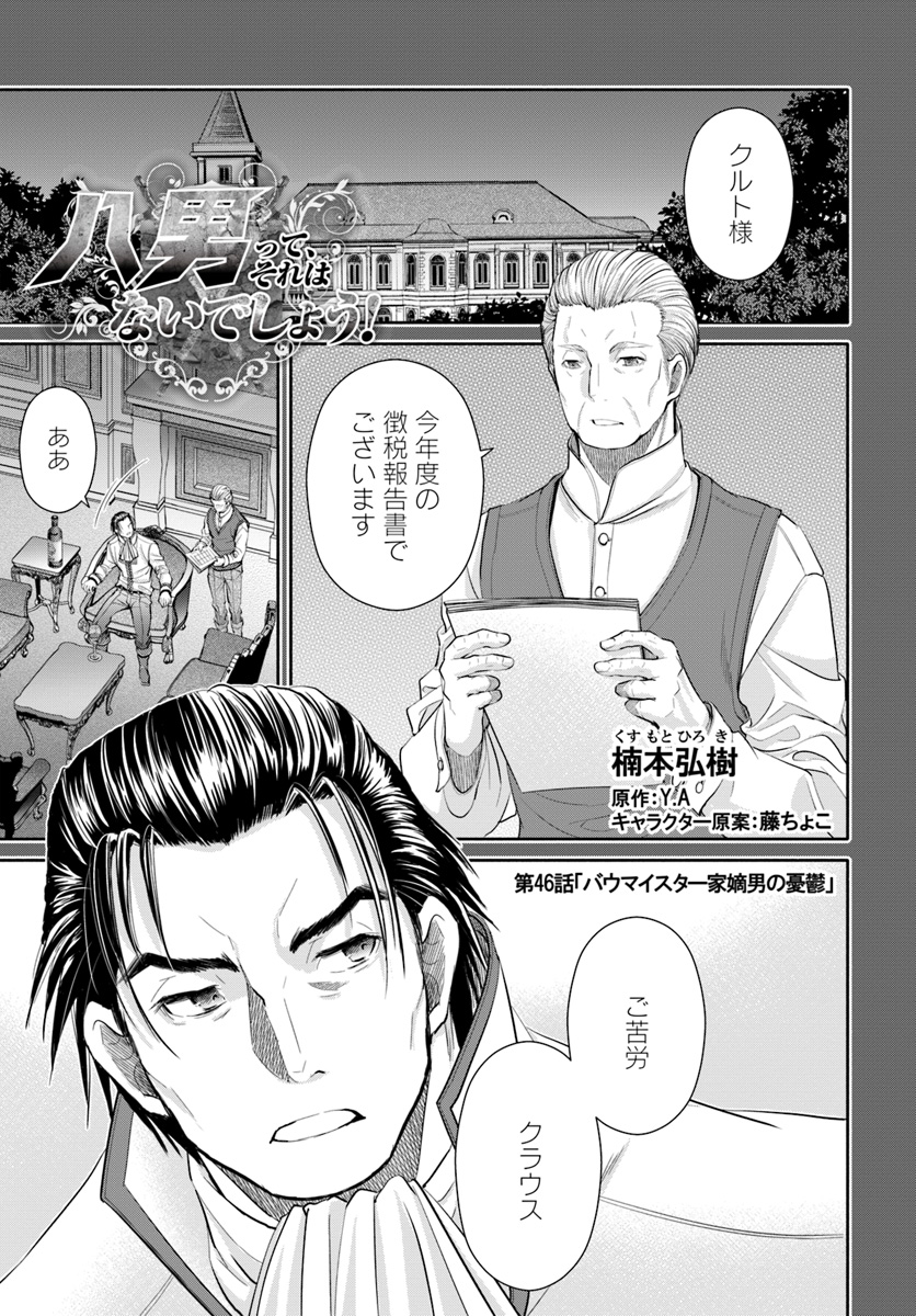 Hachinan tte, Sore wa Nai Deshou! Chap 46 - Next Chap 47