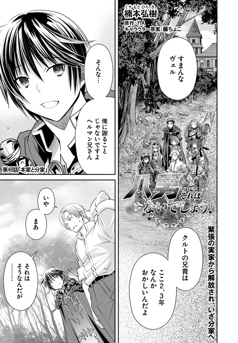 Hachinan tte, Sore wa Nai Deshou! Chap 48 - Next Chap 49