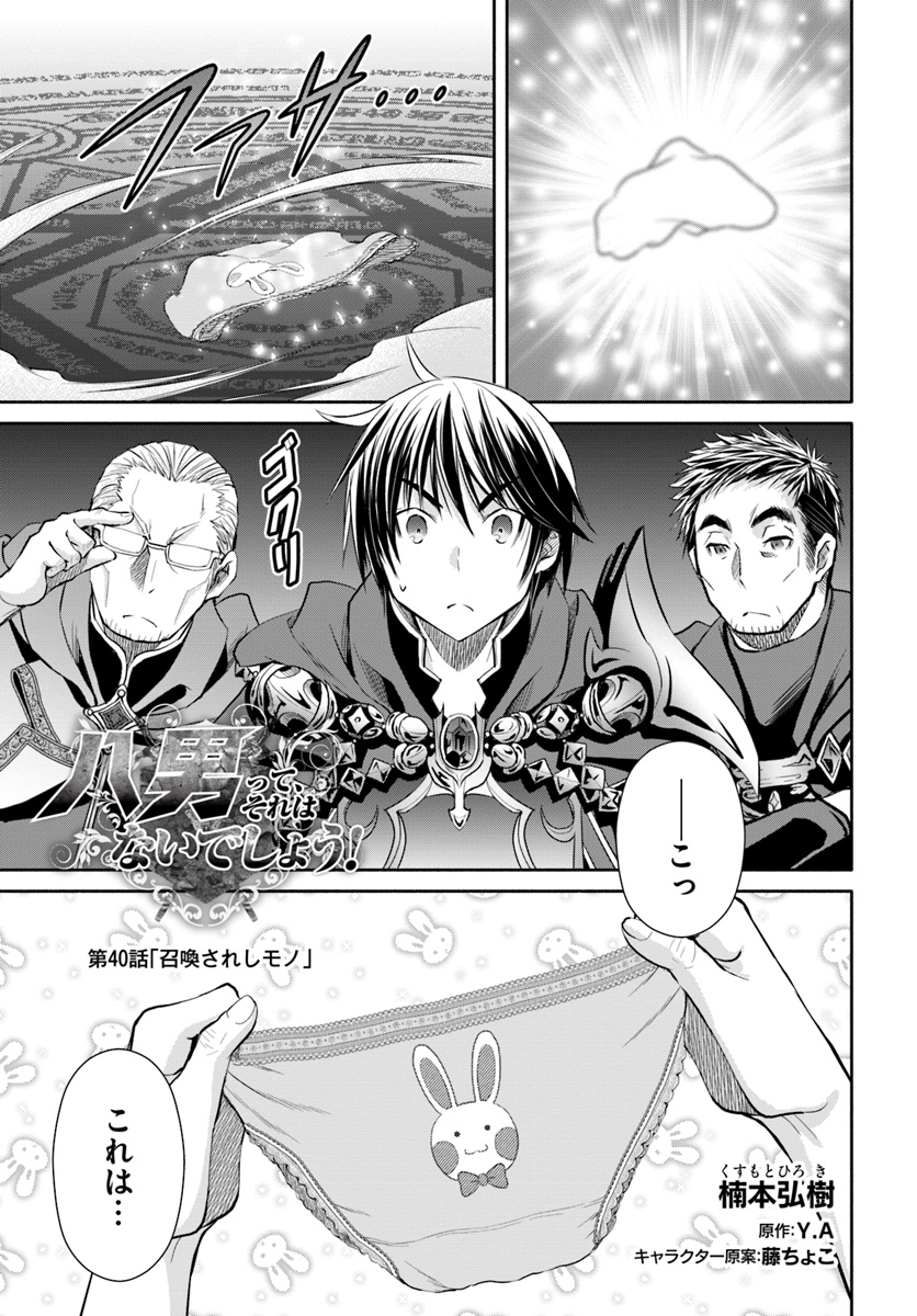 Hachinan tte, Sore wa Nai Deshou! Chap 40 - Next Chap 41