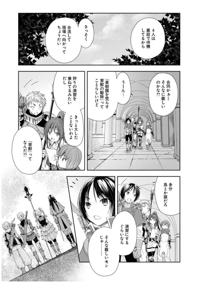 Hachinan tte, Sore wa Nai Deshou! Chap 4 - Next Chap 5
