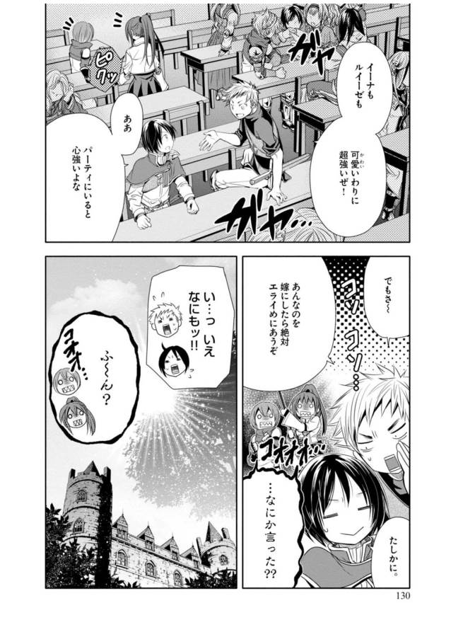 Hachinan tte, Sore wa Nai Deshou! Chap 4 - Next Chap 5