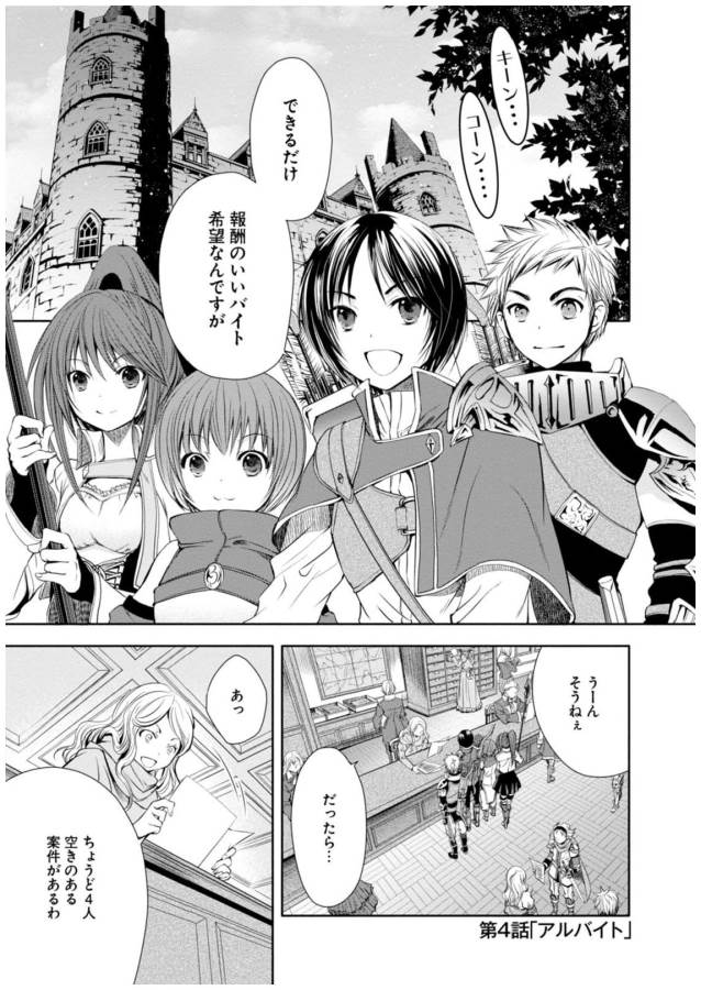 Hachinan tte, Sore wa Nai Deshou! Chap 4 - Next Chap 5