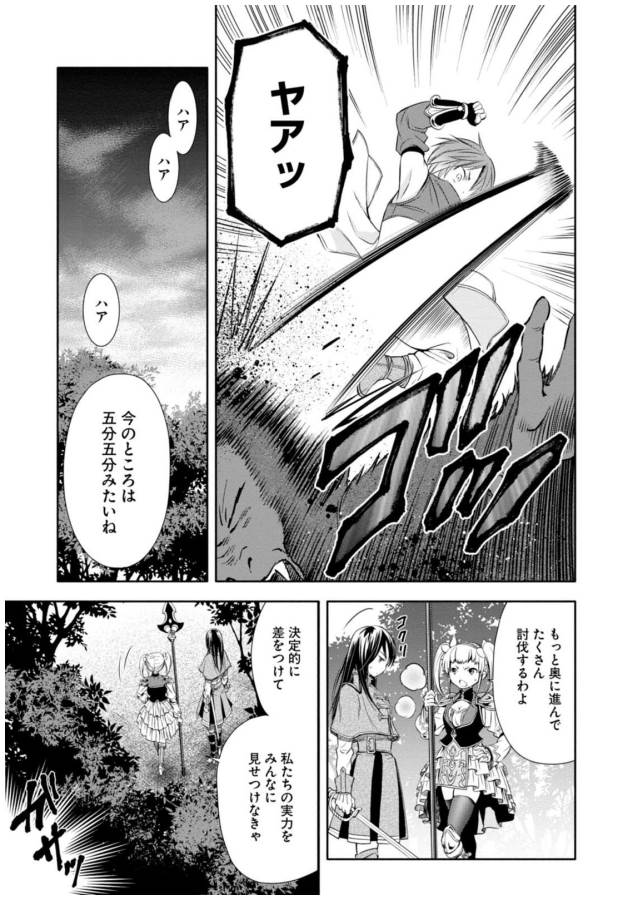 Hachinan tte, Sore wa Nai Deshou! Chap 4 - Next Chap 5