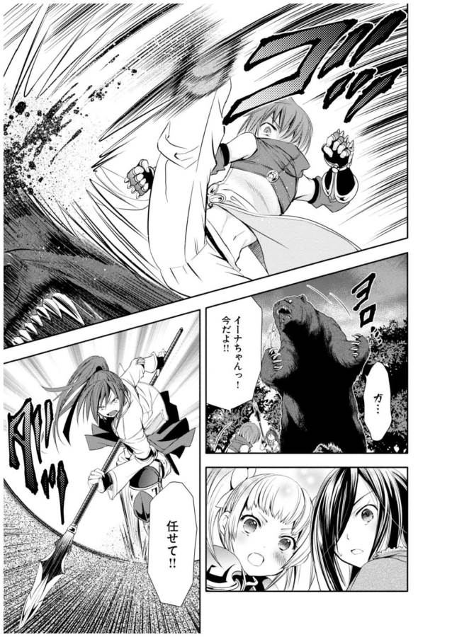 Hachinan tte, Sore wa Nai Deshou! Chap 4 - Next Chap 5