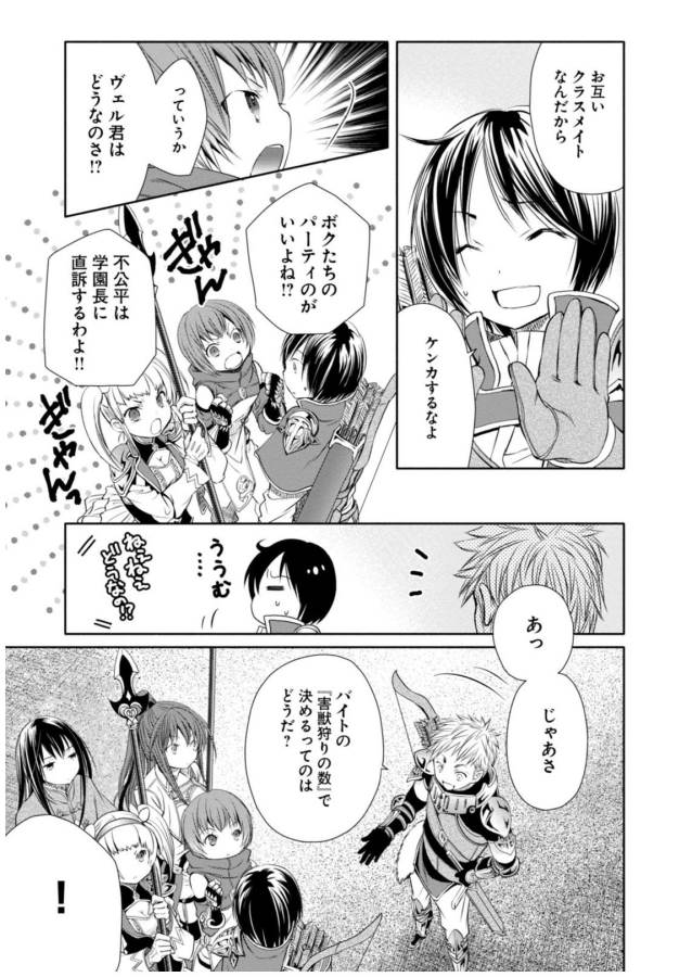 Hachinan tte, Sore wa Nai Deshou! Chap 4 - Next Chap 5