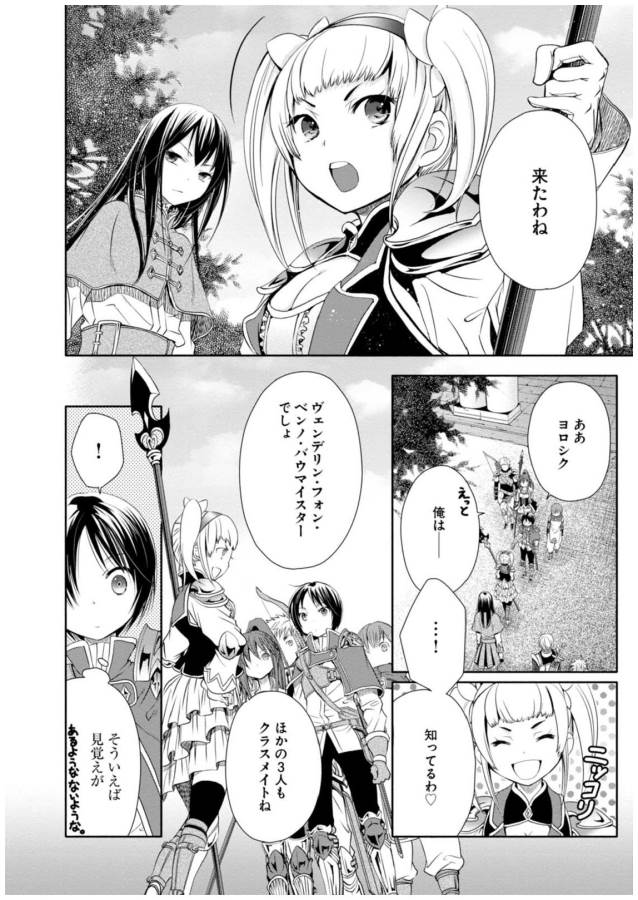 Hachinan tte, Sore wa Nai Deshou! Chap 4 - Next Chap 5