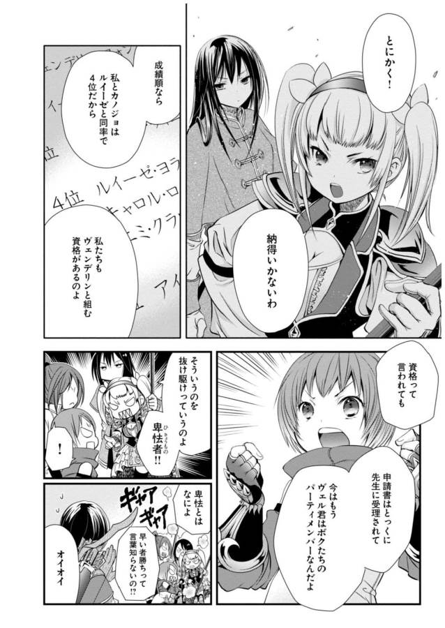 Hachinan tte, Sore wa Nai Deshou! Chap 4 - Next Chap 5