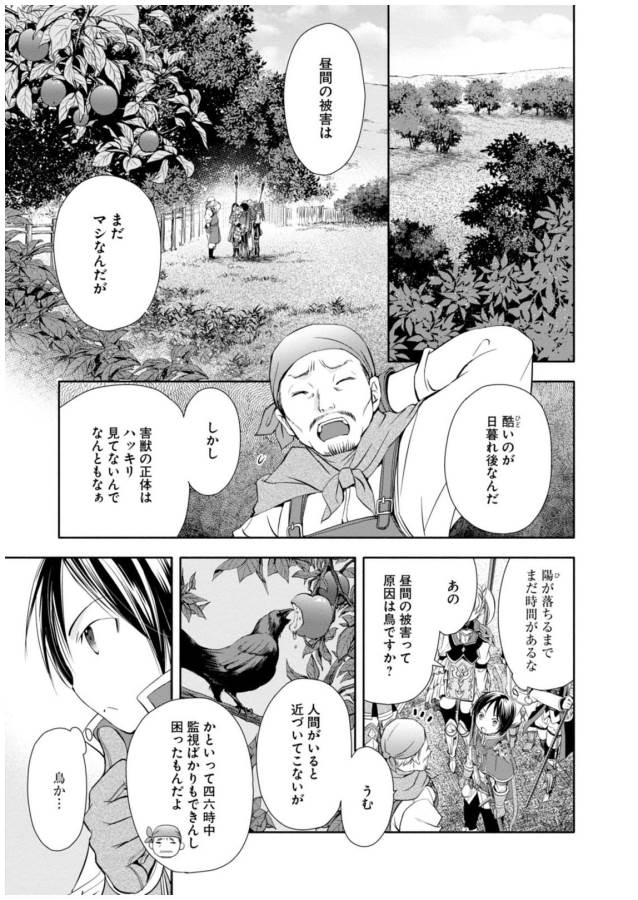 Hachinan tte, Sore wa Nai Deshou! Chap 4 - Next Chap 5