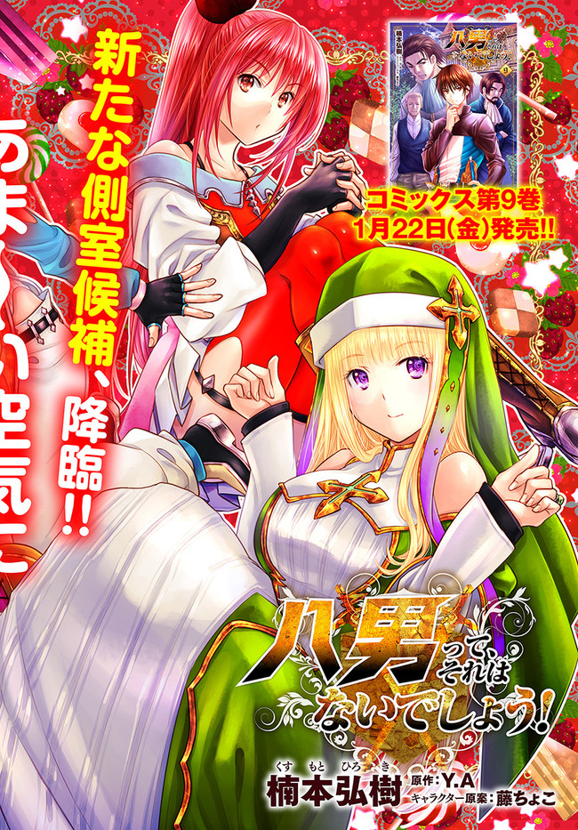 Hachinan tte, Sore wa Nai Deshou! Chap 57 - Next Chap 58