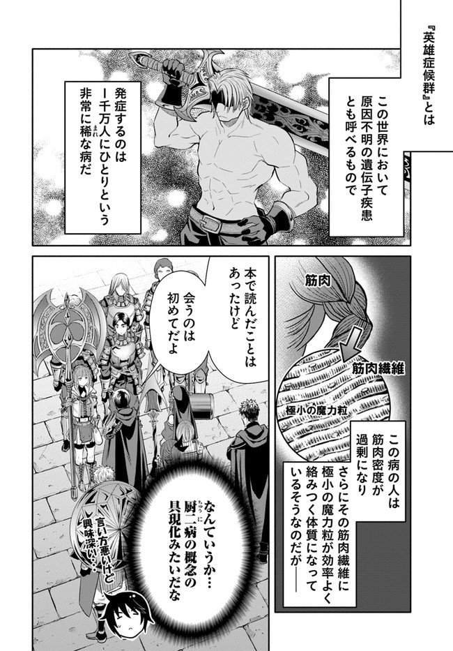 Hachinan tte, Sore wa Nai Deshou! Chap 57 - Next Chap 58