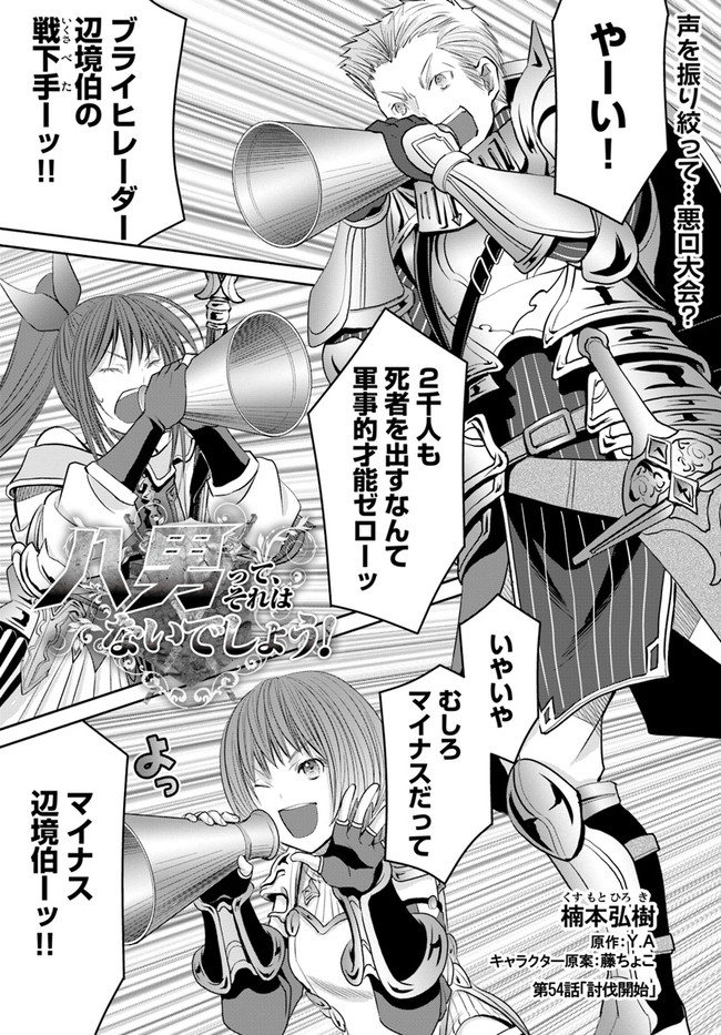 Hachinan tte, Sore wa Nai Deshou! Chap 54 - Next Chap 55