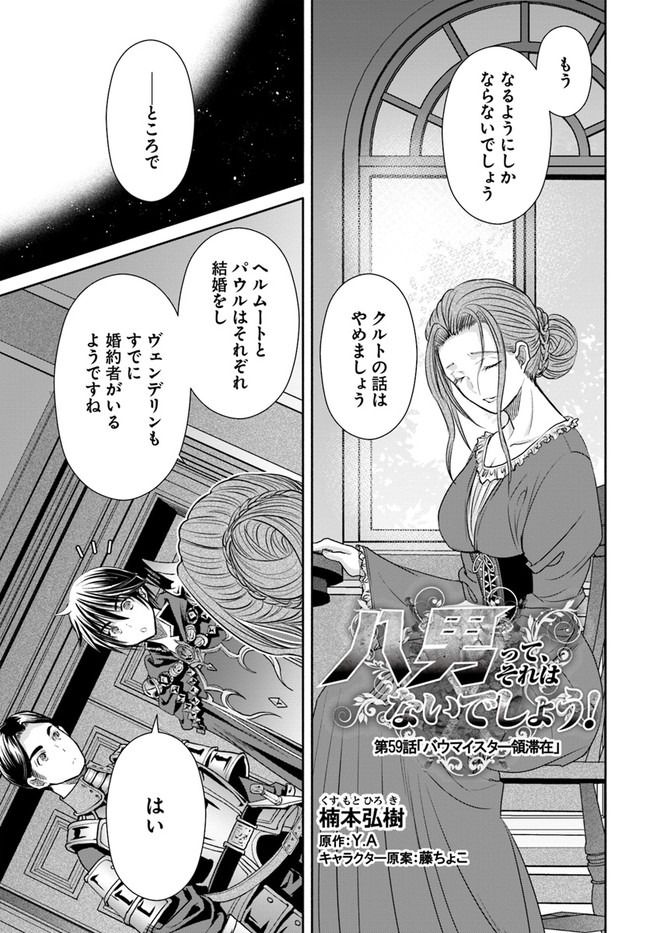 Hachinan tte, Sore wa Nai Deshou! Chap 59 - Next Chap 60