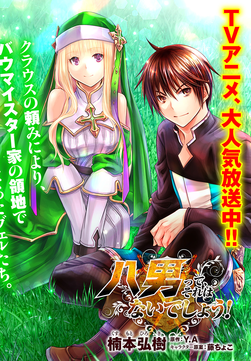 Hachinan tte, Sore wa Nai Deshou! Chap 50 - Next Chap 51