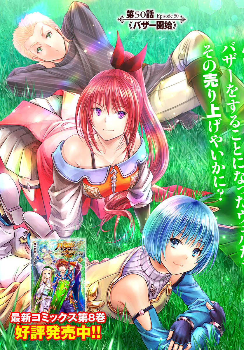 Hachinan tte, Sore wa Nai Deshou! Chap 50 - Next Chap 51
