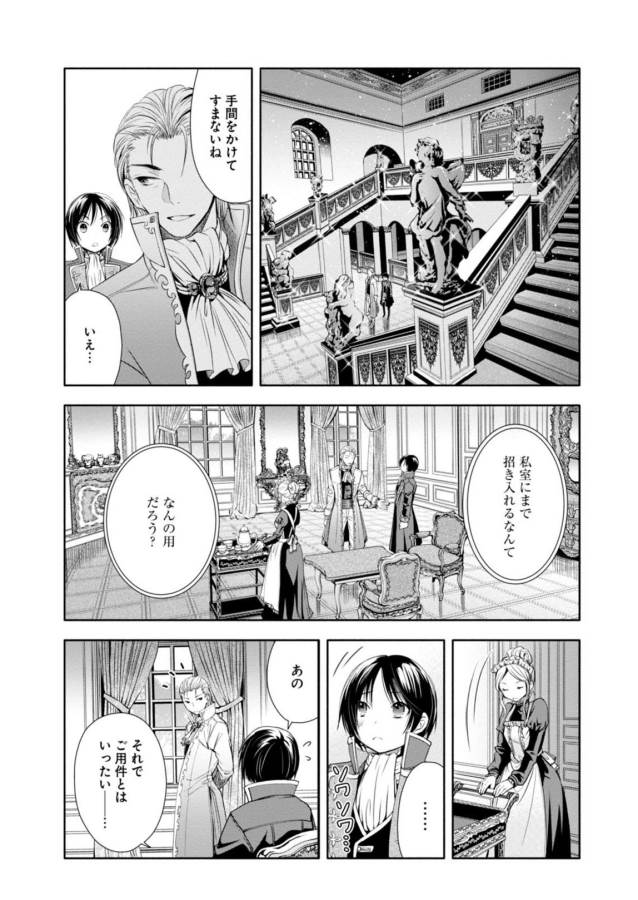 Hachinan tte, Sore wa Nai Deshou! Chap 5 - Next Chap 6