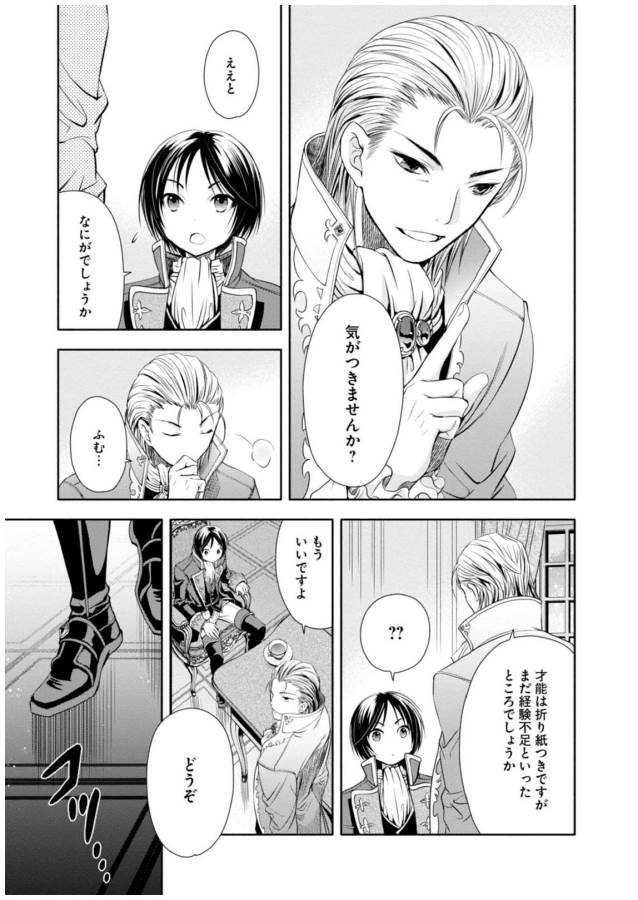 Hachinan tte, Sore wa Nai Deshou! Chap 5 - Next Chap 6