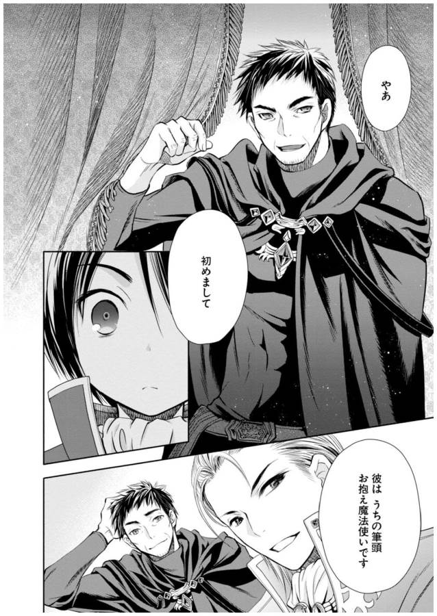 Hachinan tte, Sore wa Nai Deshou! Chap 5 - Next Chap 6