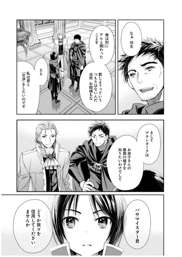 Hachinan tte, Sore wa Nai Deshou! Chap 5 - Next Chap 6