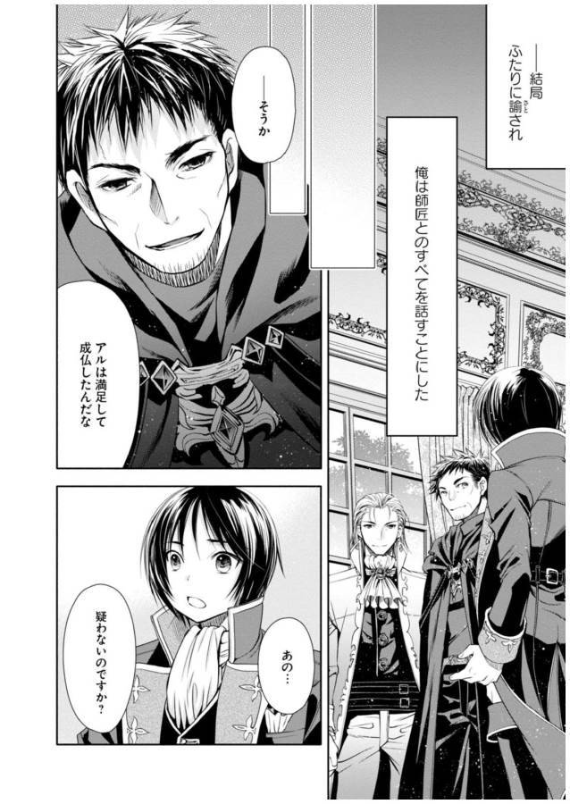 Hachinan tte, Sore wa Nai Deshou! Chap 5 - Next Chap 6