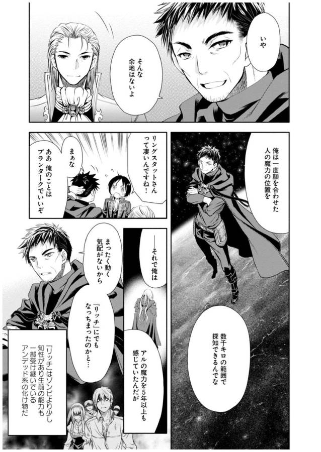 Hachinan tte, Sore wa Nai Deshou! Chap 5 - Next Chap 6