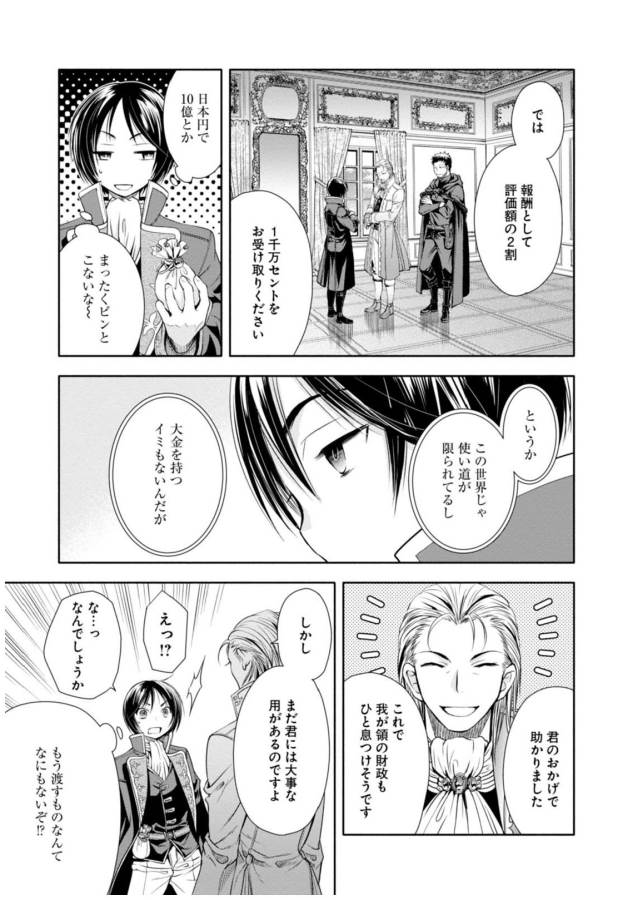 Hachinan tte, Sore wa Nai Deshou! Chap 5 - Next Chap 6