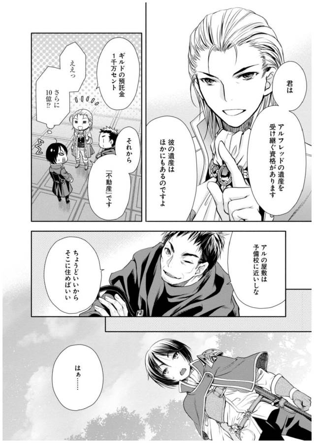 Hachinan tte, Sore wa Nai Deshou! Chap 5 - Next Chap 6