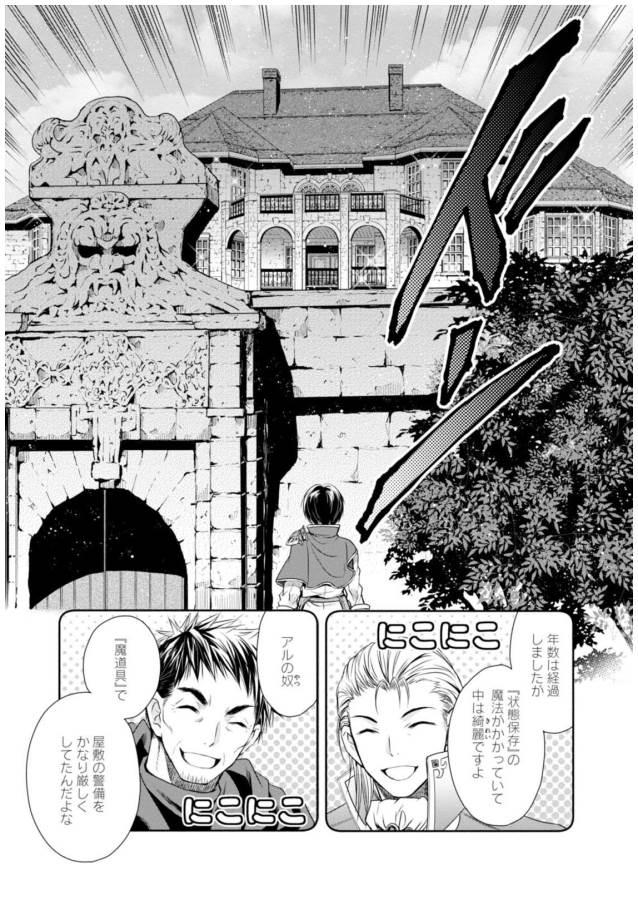 Hachinan tte, Sore wa Nai Deshou! Chap 5 - Next Chap 6