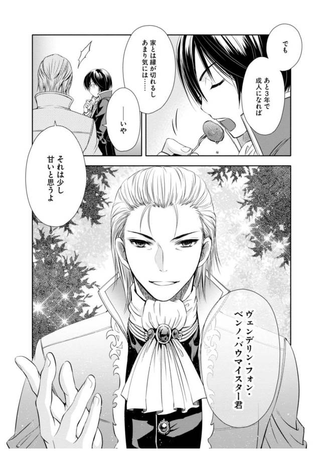 Hachinan tte, Sore wa Nai Deshou! Chap 5 - Next Chap 6