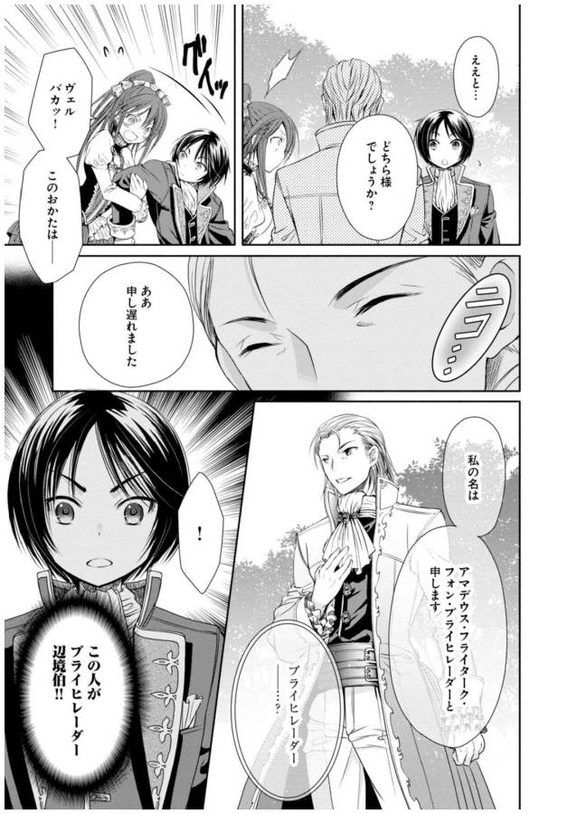 Hachinan tte, Sore wa Nai Deshou! Chap 5 - Next Chap 6