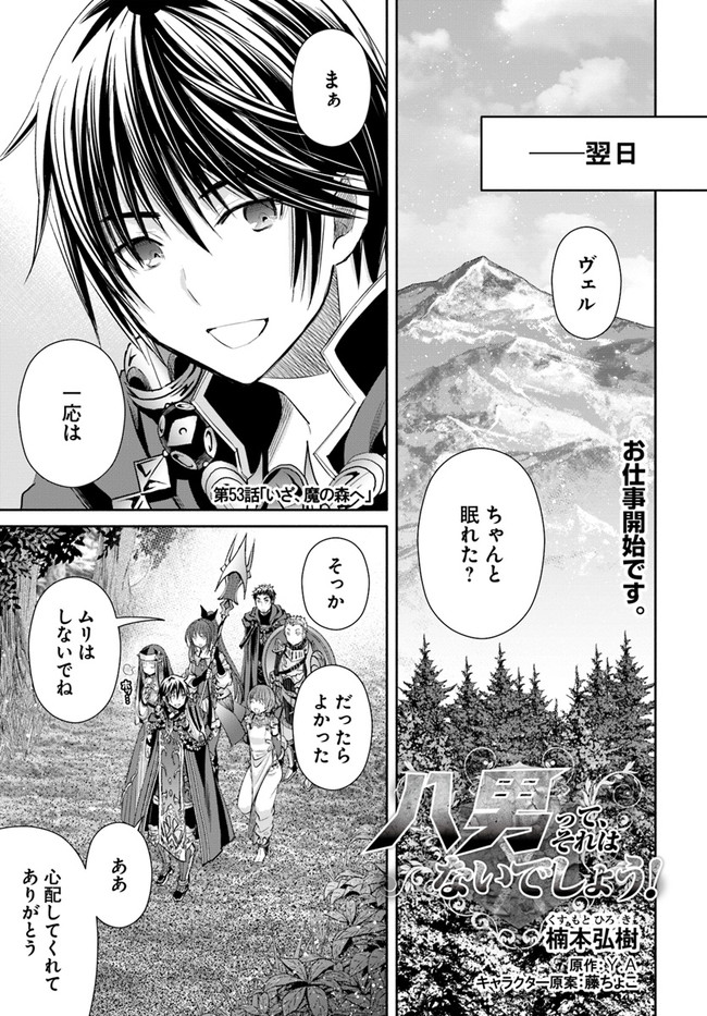 Hachinan tte, Sore wa Nai Deshou! Chap 53 - Next Chap 54