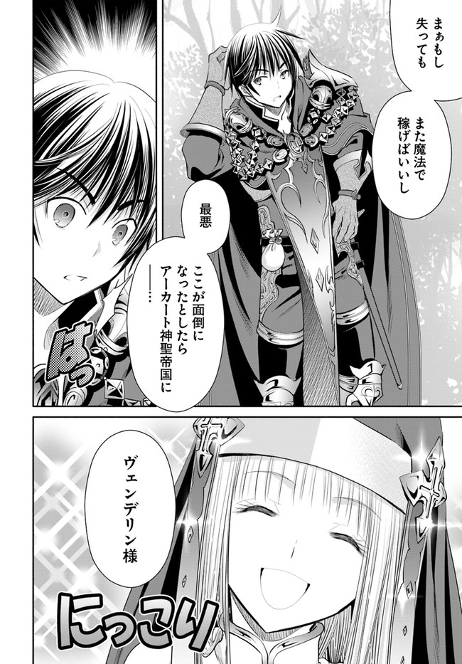 Hachinan tte, Sore wa Nai Deshou! Chap 53 - Next Chap 54